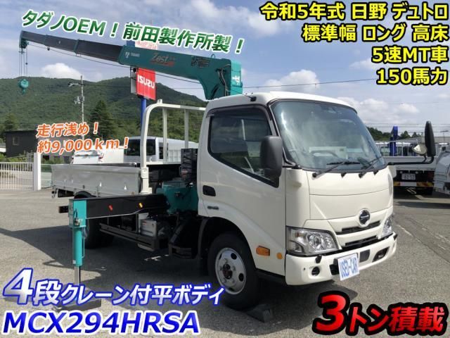 2023 HINO DUTRO for sale from Japan - ATCJapan-19965005